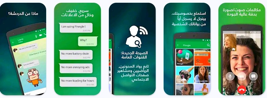 تحميل تطبيق Pinngle للمراسلة