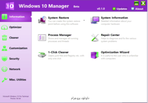 تحميل Windows 10 Manager