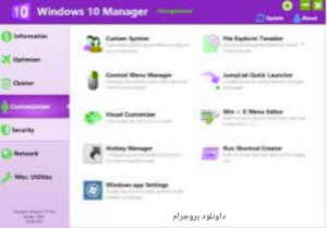 تحميل Windows 10 Manager