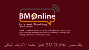 تحميل تطبيق BM Online