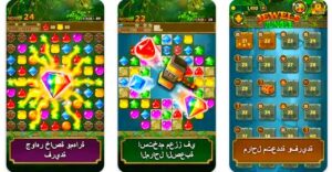 تحميل لعبة Jewels Jungle