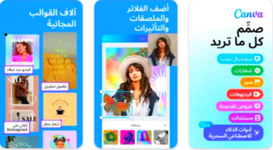 تحميل برنامج Canva لأندرويد