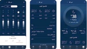 تحميل تطبيق AccuWeather للأندرويد