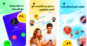 تحميل تطبيق الدردشة SOYO