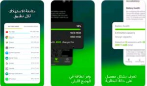 تحميل تطبيق AccuBattery للأندرويد