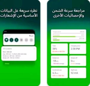 تحميل تطبيق AccuBattery للأندرويد