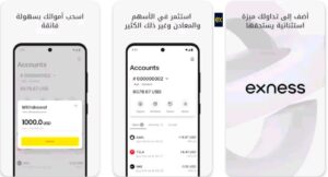 تحميل تطبيق Exness Trade