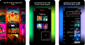 تحميل تطبيق Netflix لأندرويد