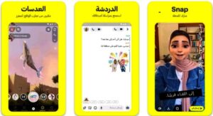 تحميل Snapchat للتصوير والإبداع