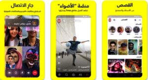 تحميل Snapchat للتصوير والإبداع