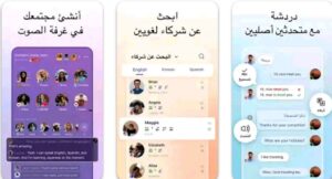 تحميل تطبيق اللغة HelloTalk