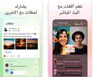 تحميل تطبيق اللغة HelloTalk