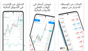 تحميل تطبيق MetaTrader 5