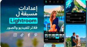 تحميل تطبيق Lightroom للأندرويد