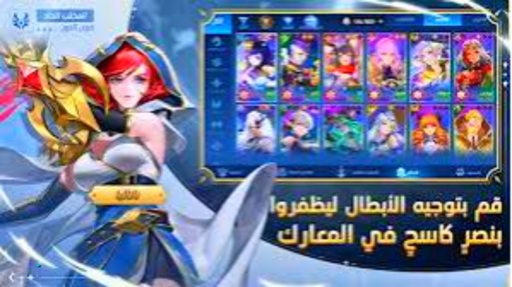 تحميل اللعبة الشهيرة MLBB