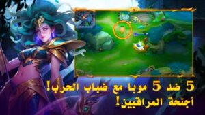 تحميل لعبة المعارك MOBA