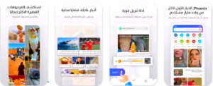 تحميل متصفح Phoenix Browser