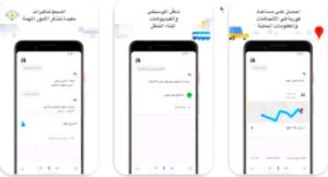 تحميل تطبيق مساعد Google