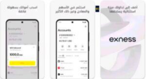 تحميل Exness Trade للتداول