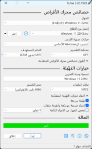 تحميل برنامج Rufus الجديد